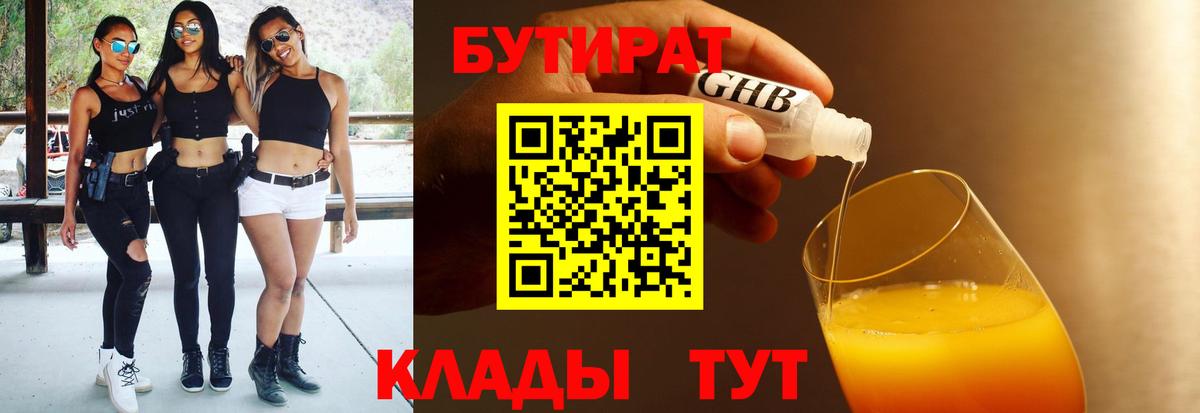 Гуково  Бутират  Вход с VPN  Бутират вода 