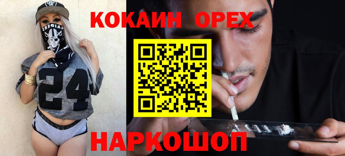 Кокаин Колумбийский  Кокаин 99%  Гуково  КОКАИН  Вход с VPN 