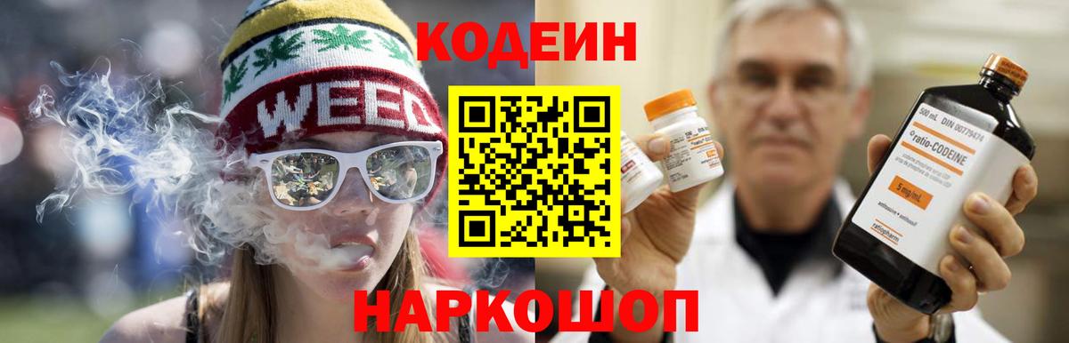Кодеиновый сироп Lean напиток Lean (лин)  Вход с VPN  Гуково  Кодеин Purple Drank 
