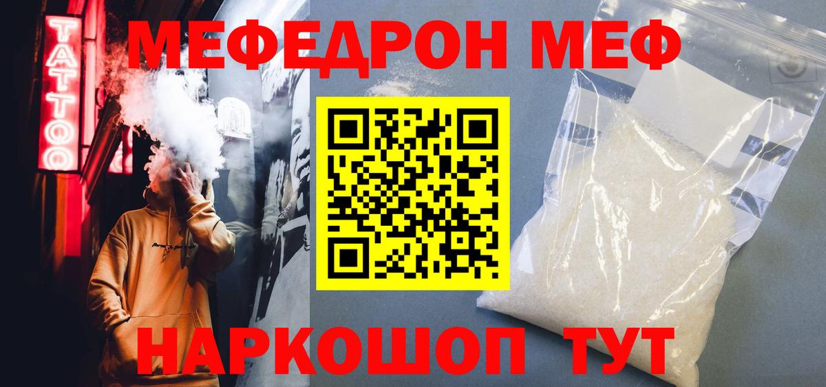 Меф Гуково