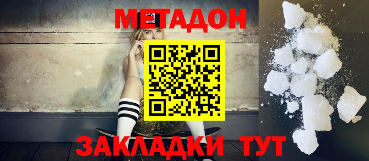 МЕТАДОН VHQ Гуково