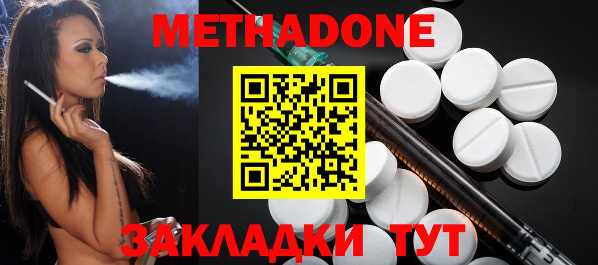 МЕТАДОН кристалл  Вход с VPN  Гуково  Метадон methadone 