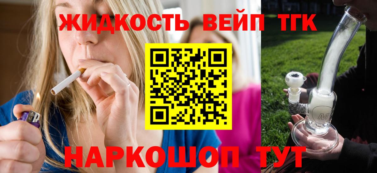 дарнет шоп  Вход с VPN  Гуково  ТГК жижа 